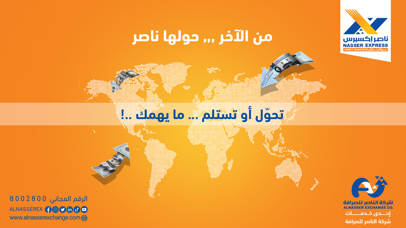 ناصر اكسبرس